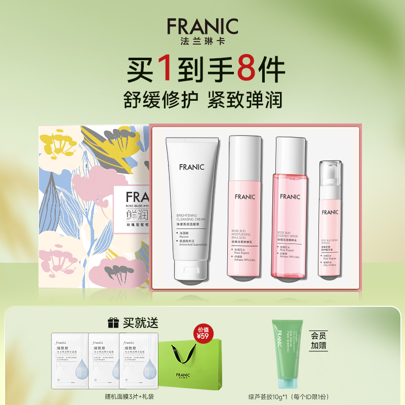 【圣诞礼物】法兰琳卡玫瑰补水保湿护肤套装提亮肤色水乳正品学生