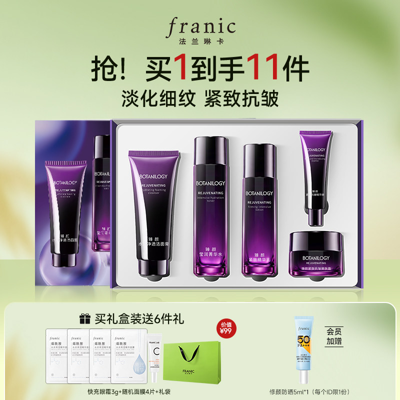 法兰琳卡紫钻紧致抗皱舒缓补水妈妈护肤品精华水乳套装正品礼物
