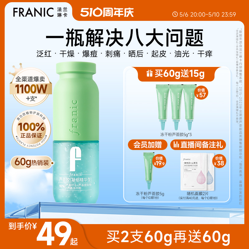 法兰琳卡冻干粉芦荟胶祛痘补水保湿晒后修护男女旗舰官方正品面霜