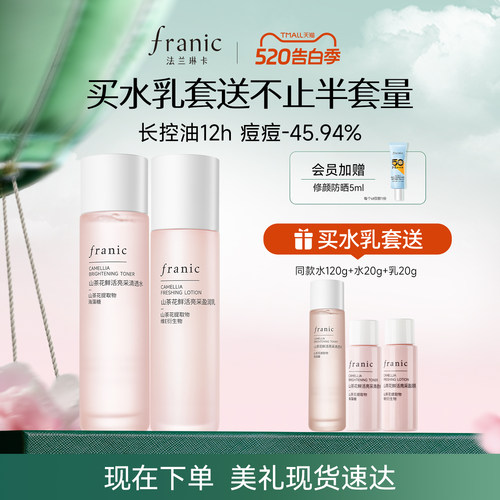 法兰琳卡山茶花盈润水乳敏肌修护