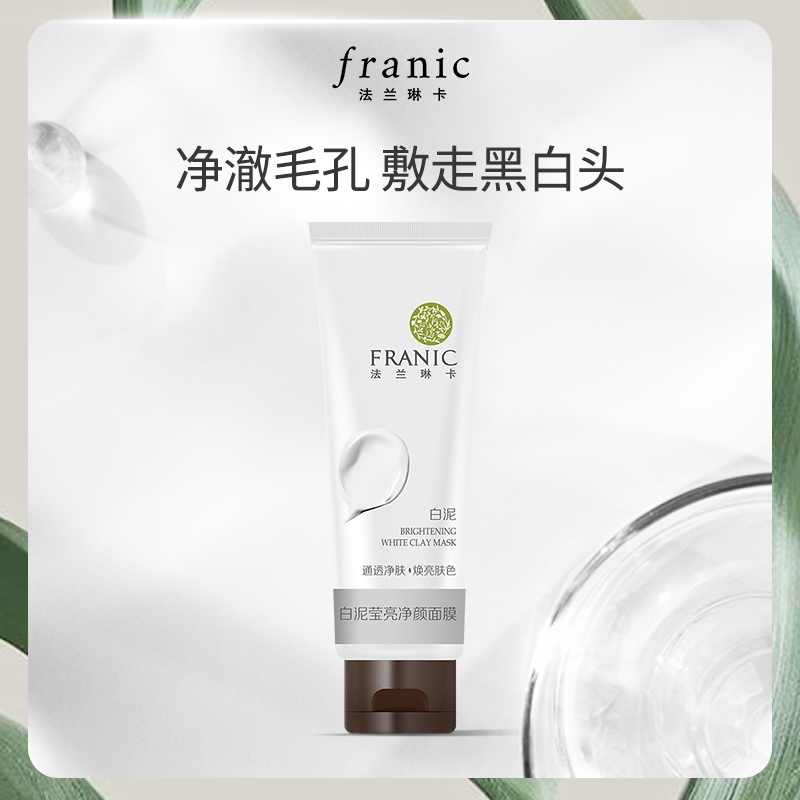 【百亿补贴】法兰琳卡白泥莹亮净颜面膜80g