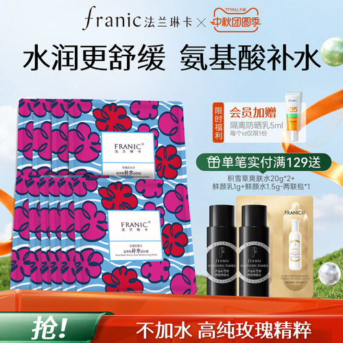 法兰琳卡官方正品女士玫瑰花苞水