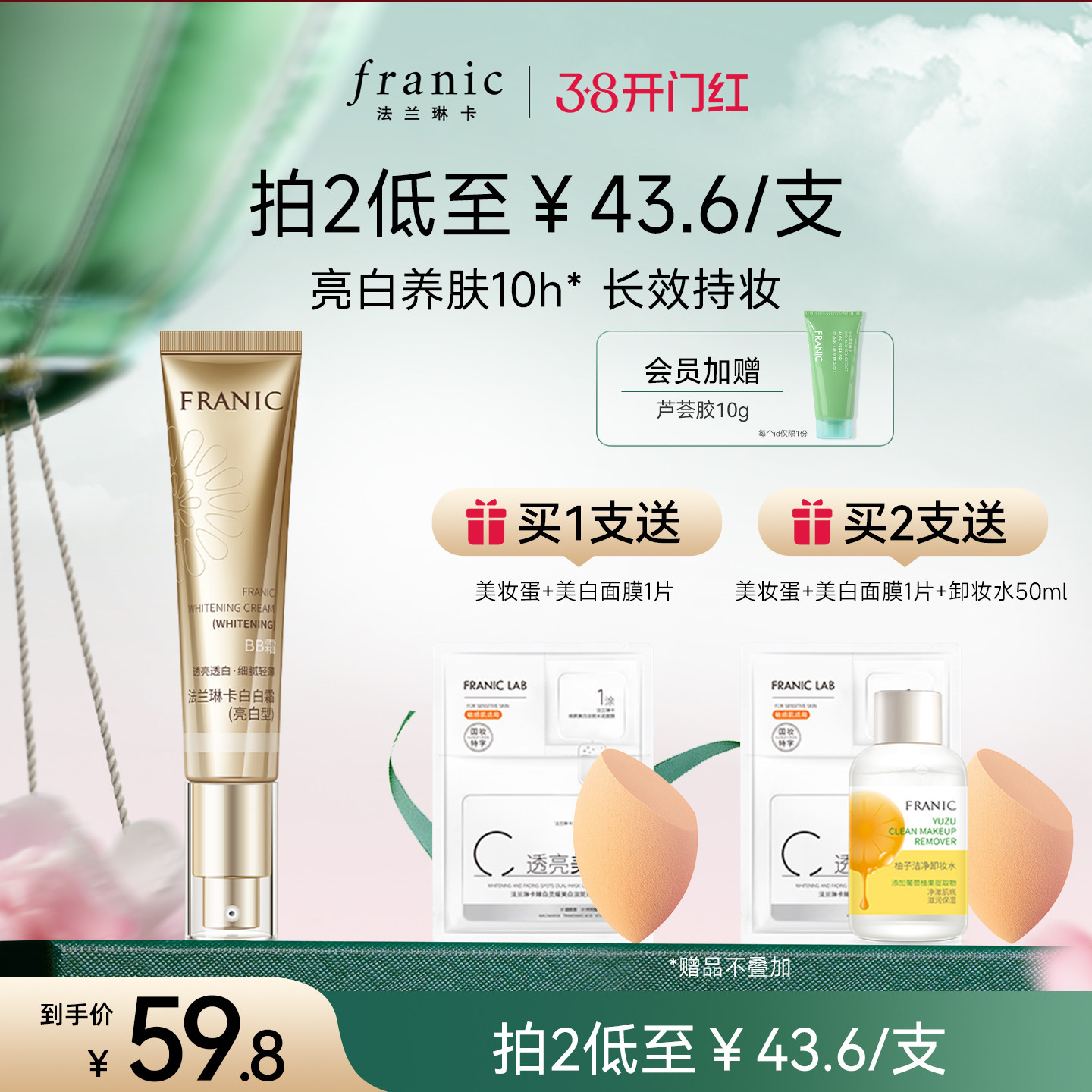 法兰琳卡亮润美白BB霜白白霜裸妆遮瑕美白补水保湿清爽粉底隔离CC