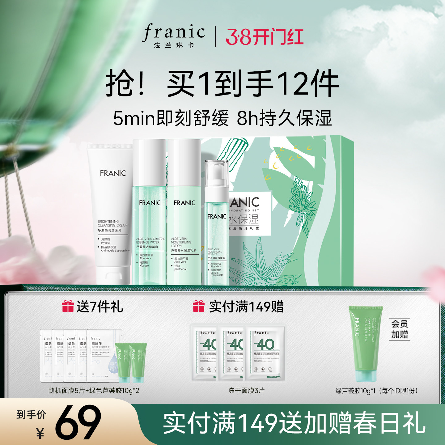 【女神节礼物】法兰琳卡芦荟水润礼盒补水保湿舒缓水乳套装正品