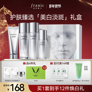 【新年礼物】法兰琳卡美白淡斑补水情人节护肤品套装紧致水乳礼盒