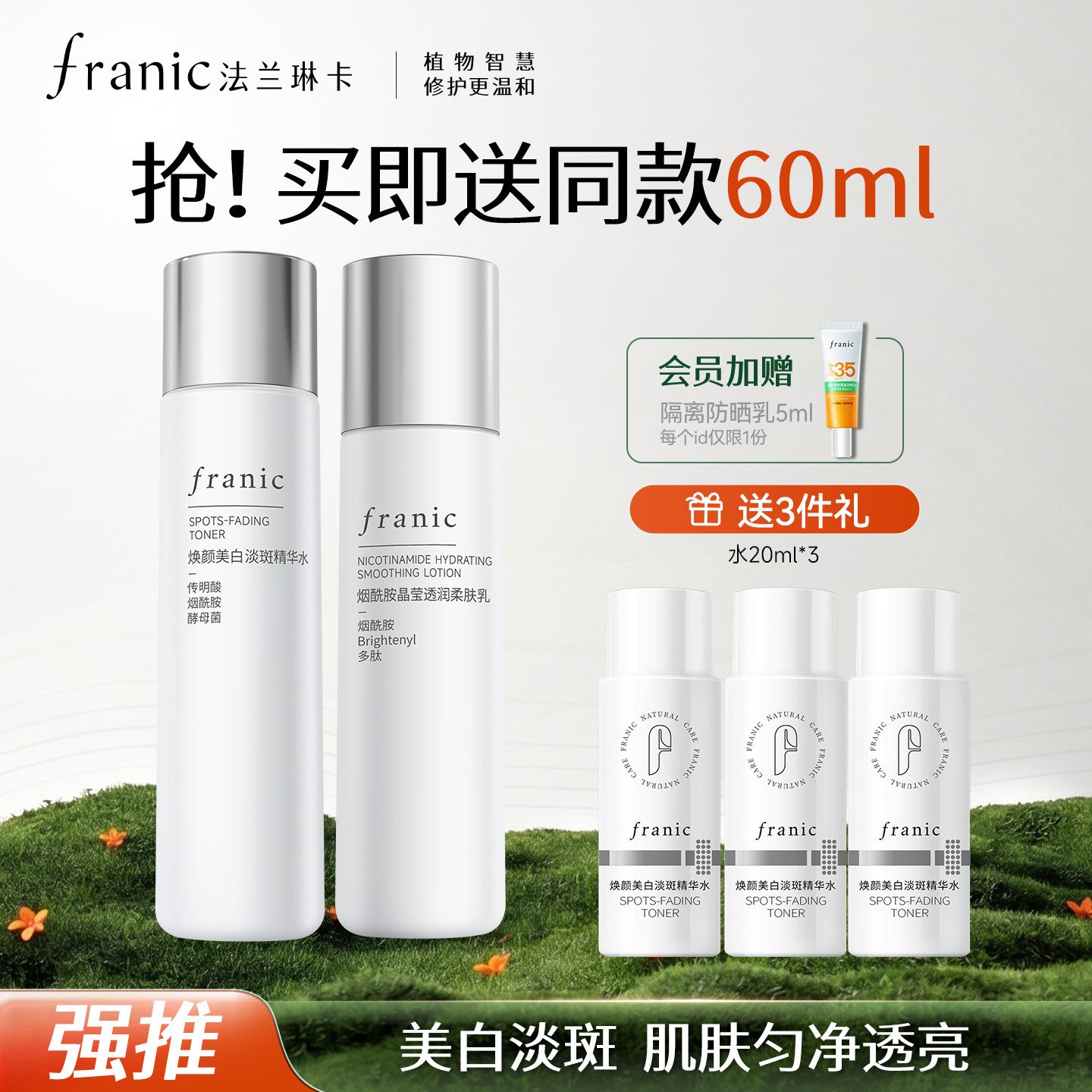 法兰琳卡焕颜美白淡斑白金水乳护肤套装补水保湿提亮肤色正品男女
