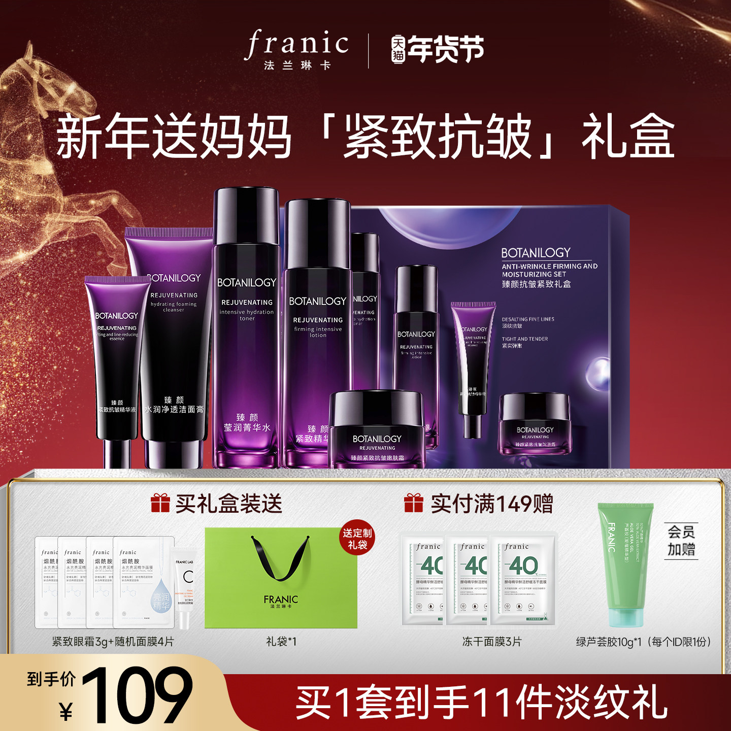 【新年礼物】法兰琳卡紧致抗皱补水妈妈护肤品淡纹水乳套装正品