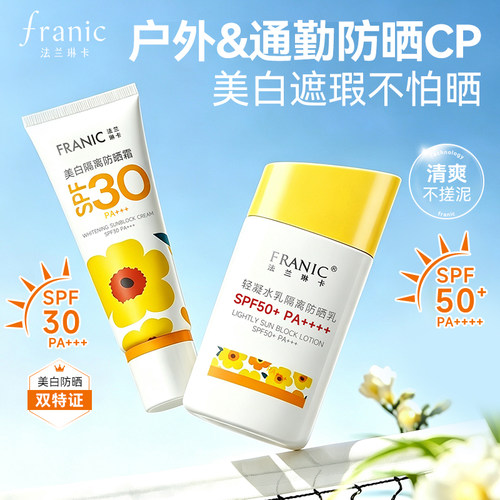 法兰琳卡水感隔离防晒乳高倍清爽