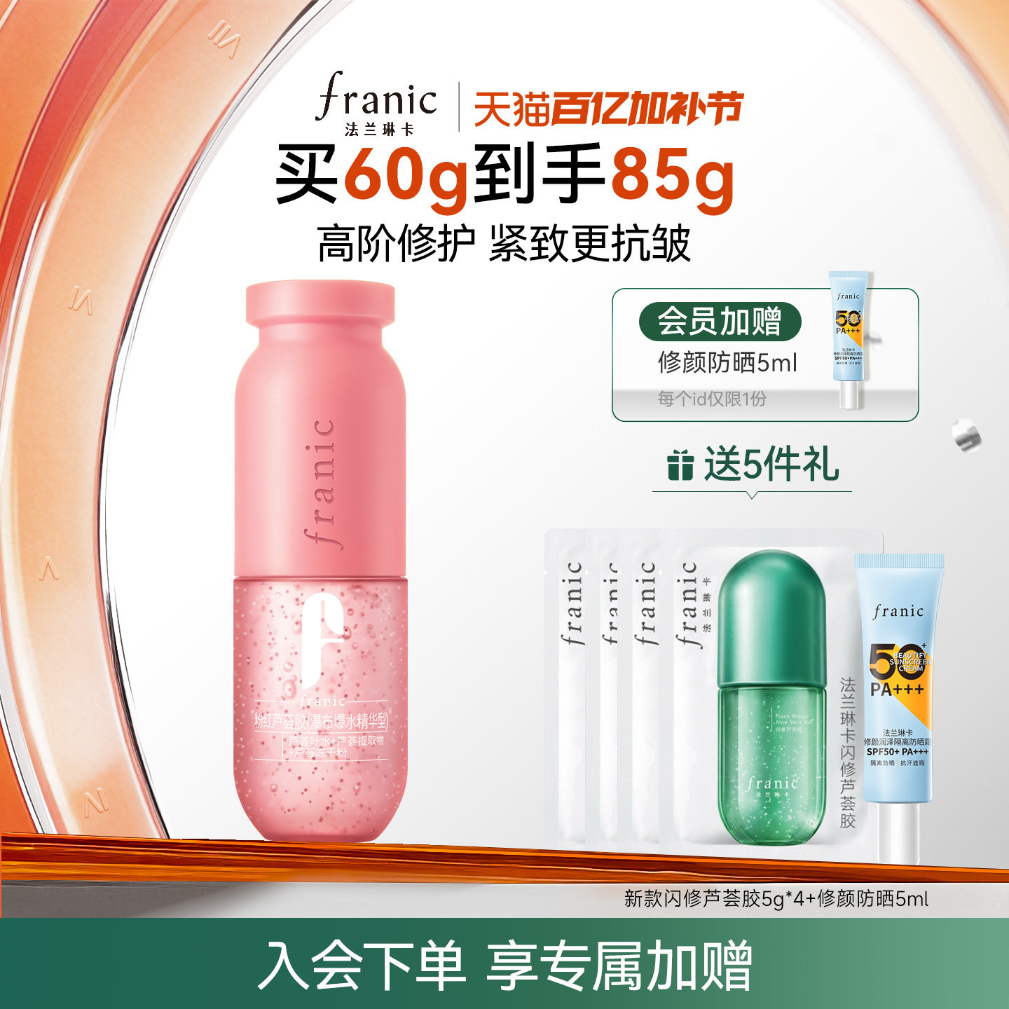 法兰琳卡粉红芦荟胶祛痘精华补水保湿舒缓凝胶提亮肤色面霜男女用