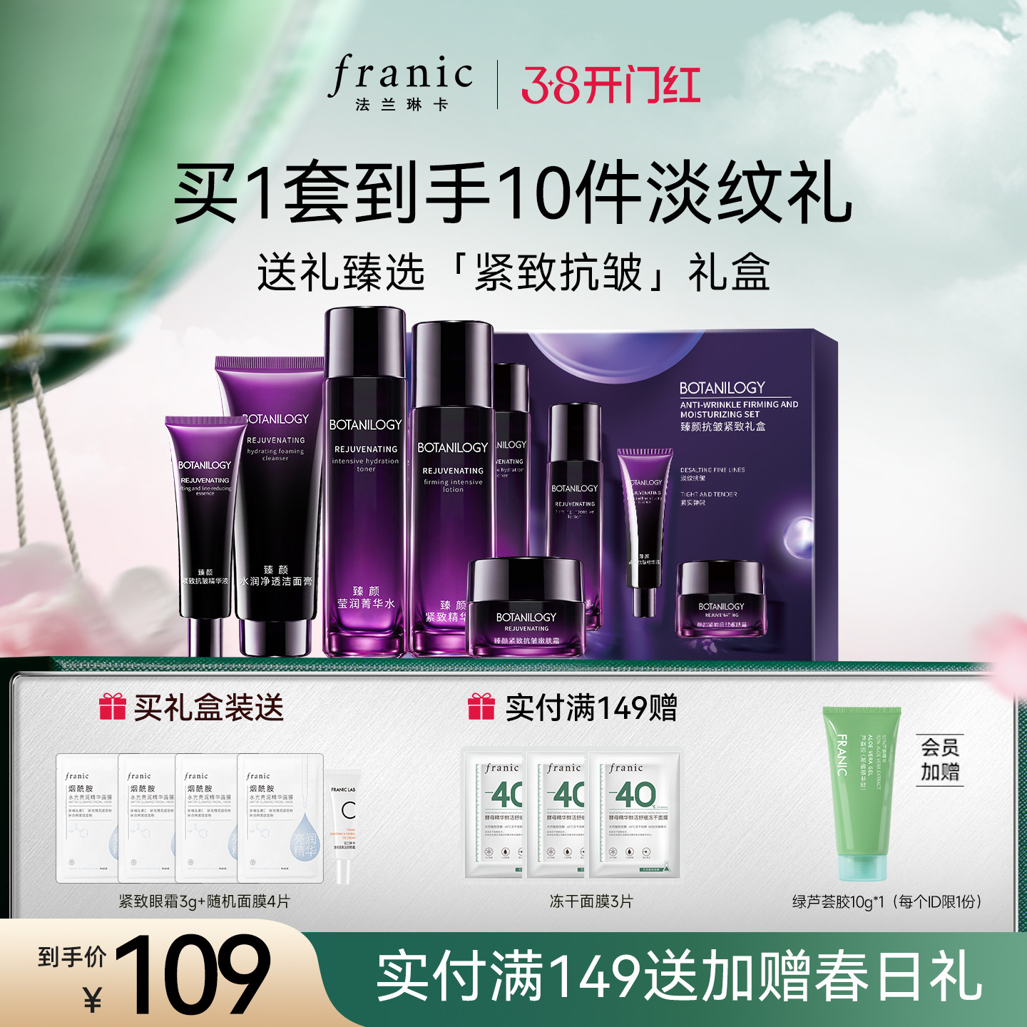 【女神节礼物】法兰琳卡紫钻紧致抗皱补水妈妈护肤品水乳套装正品