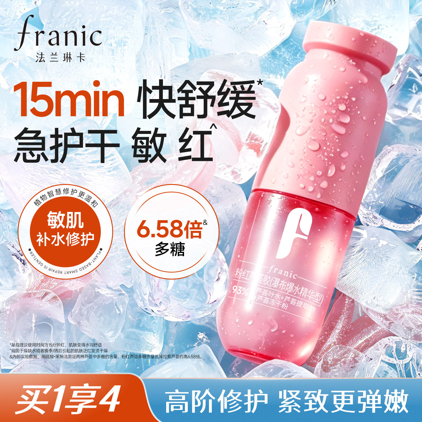 法兰琳卡粉红芦荟胶祛痘精华补水保湿舒缓凝胶提亮肤色面霜男女用