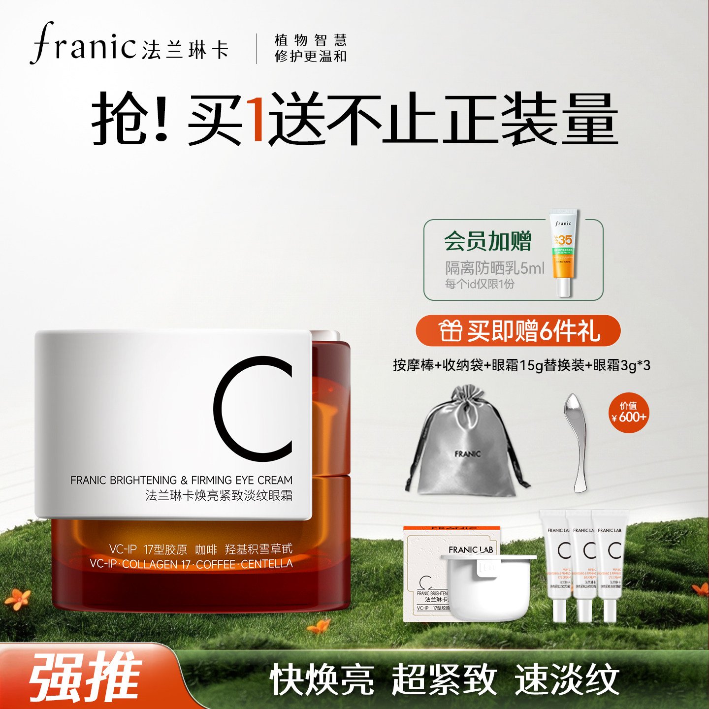 法兰琳卡TypeC快充眼霜抗皱紧致舒缓淡化细纹熊猫眼官方正品男女
