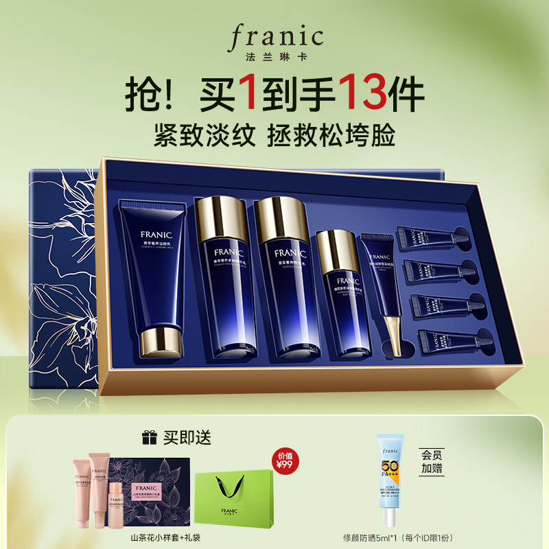 法兰琳卡蓝钻紧致礼盒抗皱淡纹水乳套保湿补水修护护肤品官方正品