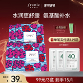 法兰琳卡玫瑰花苞水氨基酸面膜女补水保湿 深层清洁官方旗舰店正品