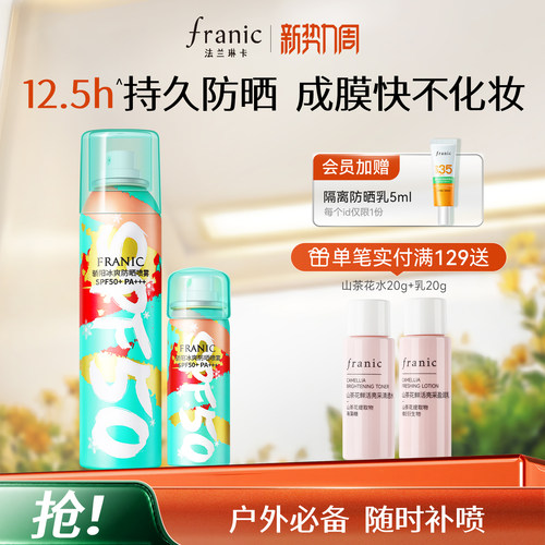 法兰琳卡防晒喷雾全身通用清爽