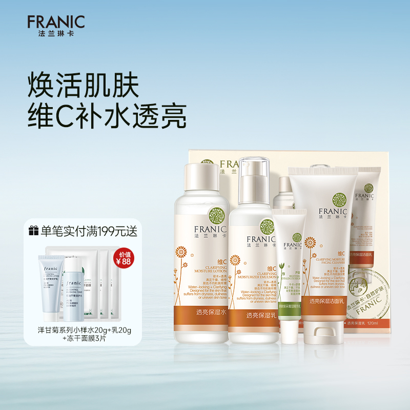 维C养颜颜清爽补水水提亮美肌