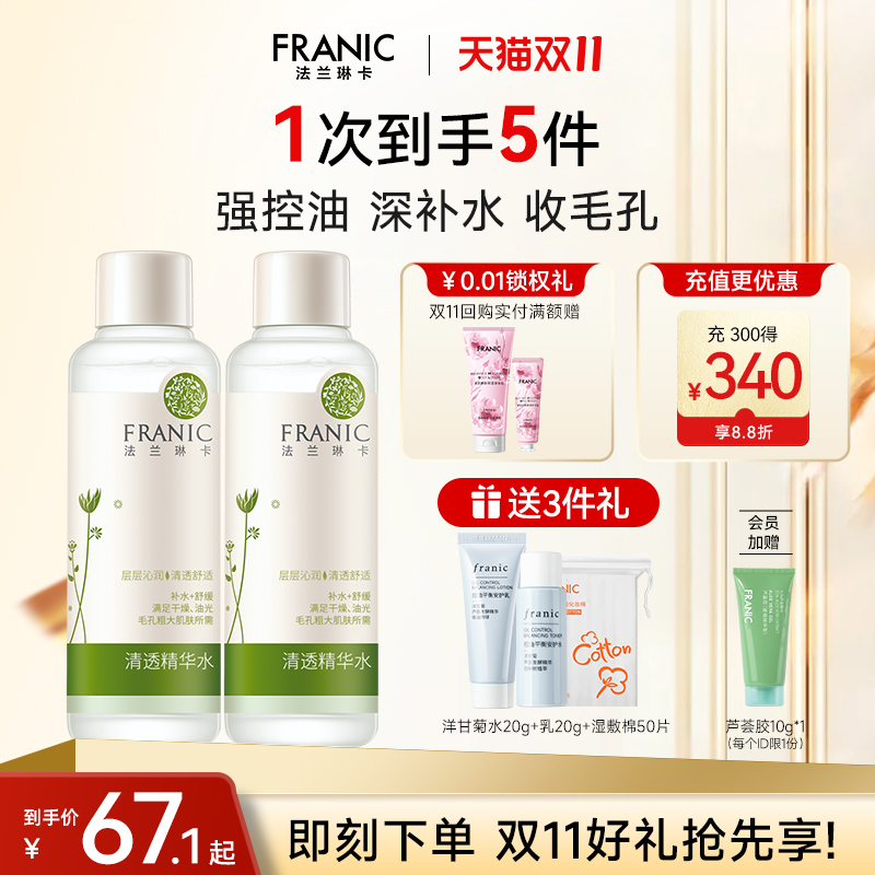 法兰琳卡芦荟清爽护肤套装祛痘屏障护肤品面霜补水水乳化妆品正品