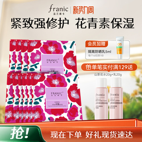 法兰琳卡水嫩年轻玫瑰花苞面膜