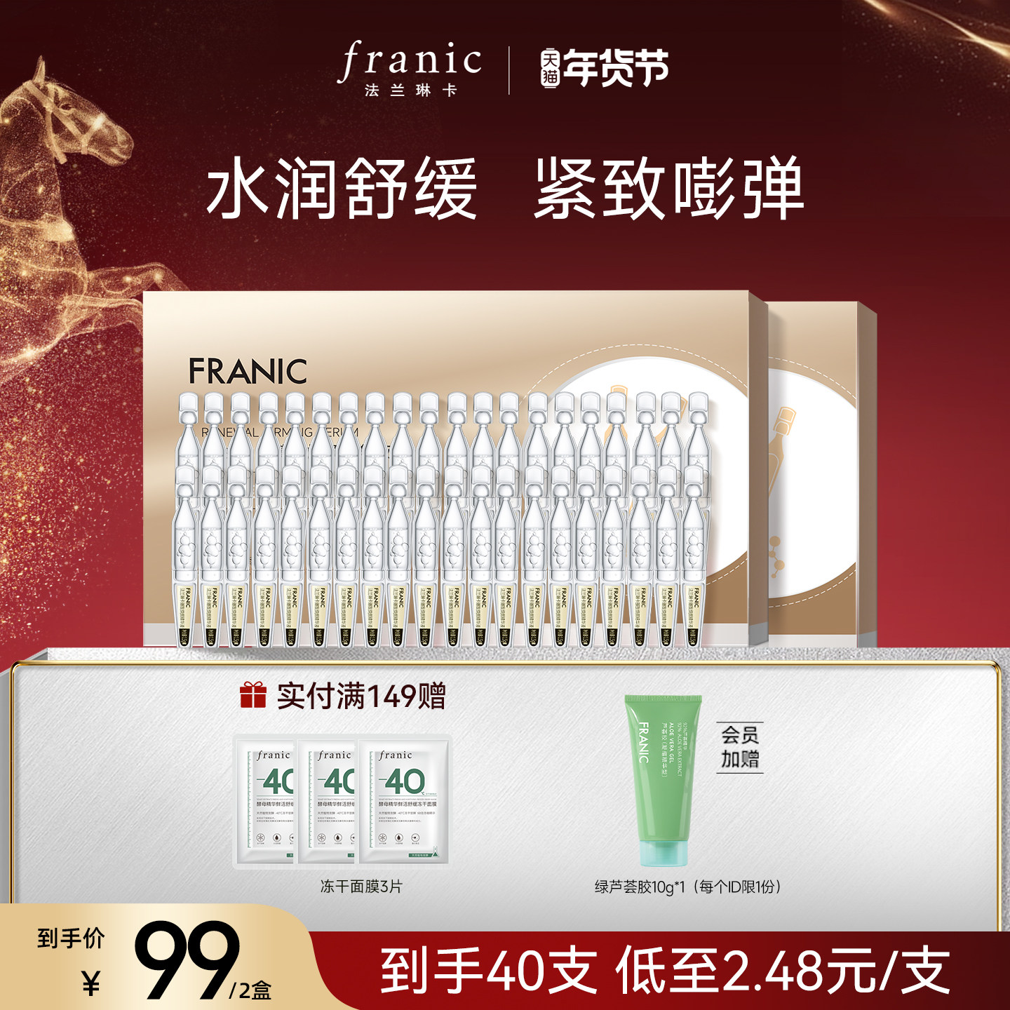 法兰琳卡臻致焕颜精华液次抛早晚精华水润紧致女补水保湿官方正品,美容护肤/美体/精油,次抛精华,淘宝优惠券,粉丝福利购,淘宝优惠卷