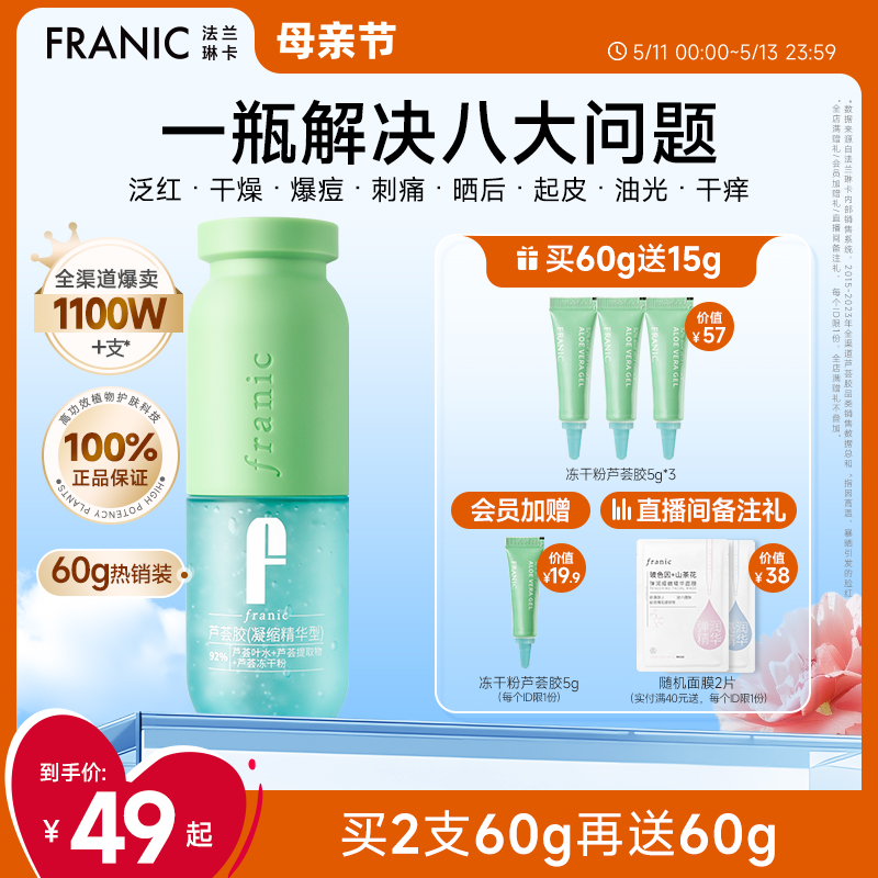 法兰琳卡冻干粉芦荟胶祛痘补水保湿晒后修护男女旗舰官方正品面霜