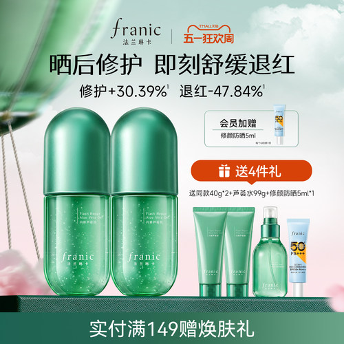 法兰琳卡芦荟胶正品官方旗舰店