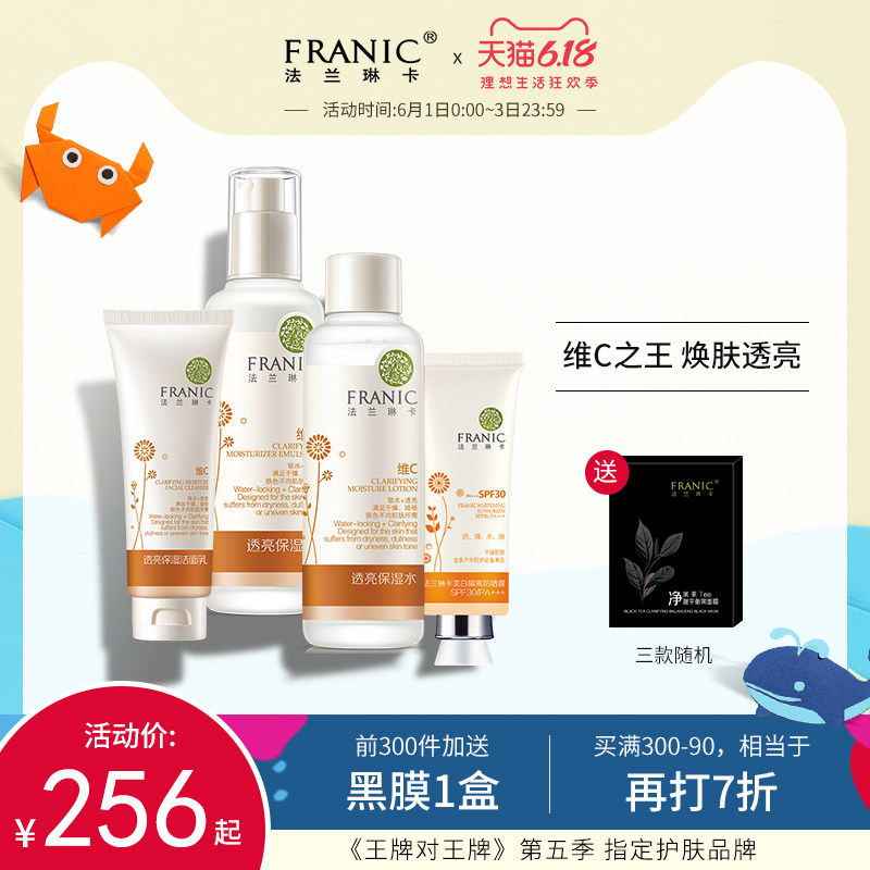 法兰琳卡维C沙棘套装正品补水保湿提亮肤色爽肤水乳液护肤女 学生