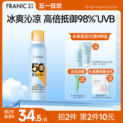 法兰琳卡防晒喷雾SPF50+PA+++