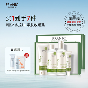 正品 法蘭琳卡清透清爽控油護膚套裝 干油皮補水保濕 水乳化妝品套裝