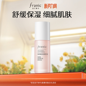 【法兰琳卡】玻尿酸保湿精华液35g