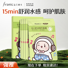 法兰琳卡联名舒润补水面膜3盒/15片