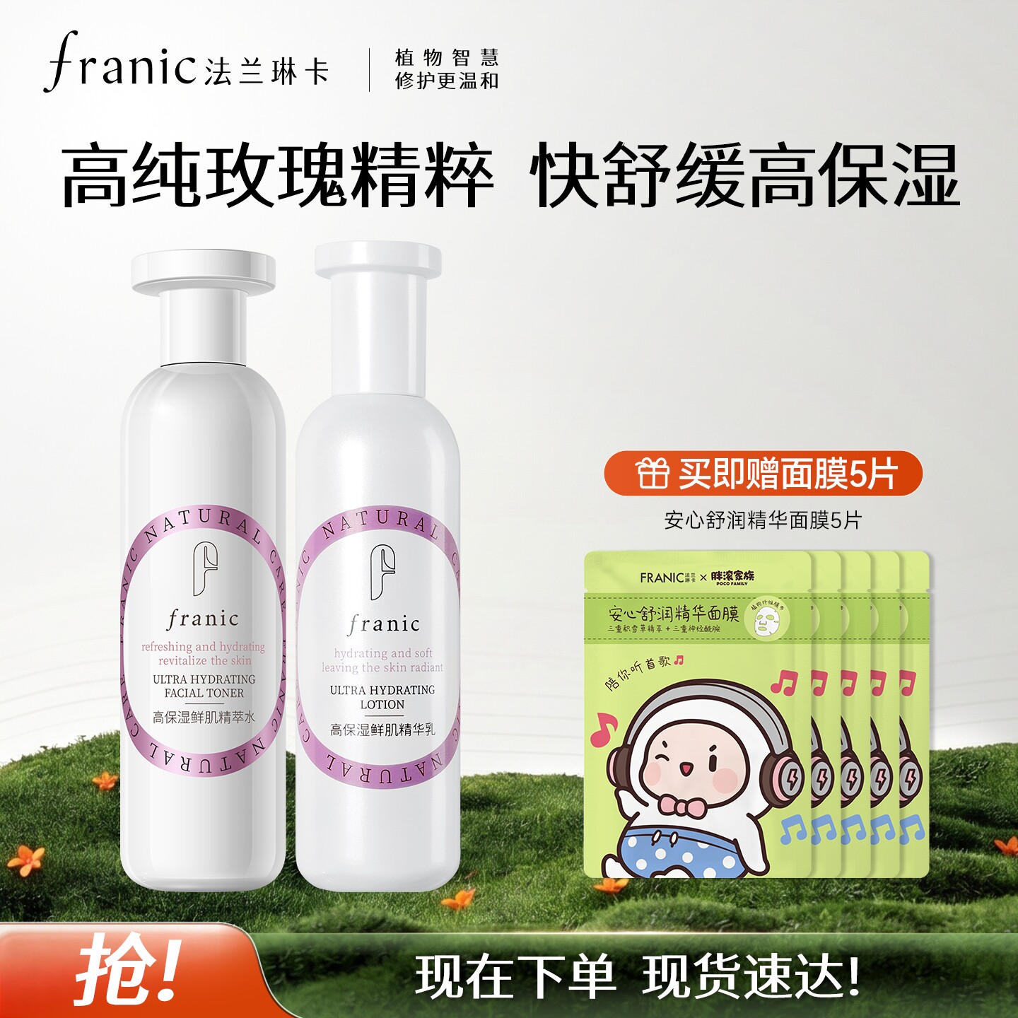 法兰琳卡高保湿鲜肌精华水乳补水保湿官方旗舰店正品男女护肤品