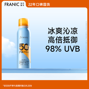 法兰琳卡骄阳冰爽防晒喷雾SPF50 百亿补贴 120ml