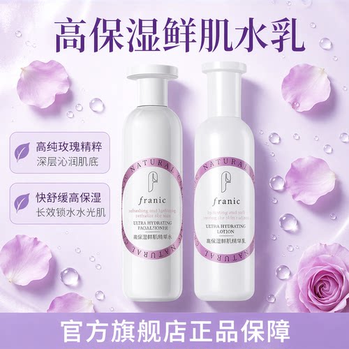 法兰琳卡补水保湿精华水乳套装