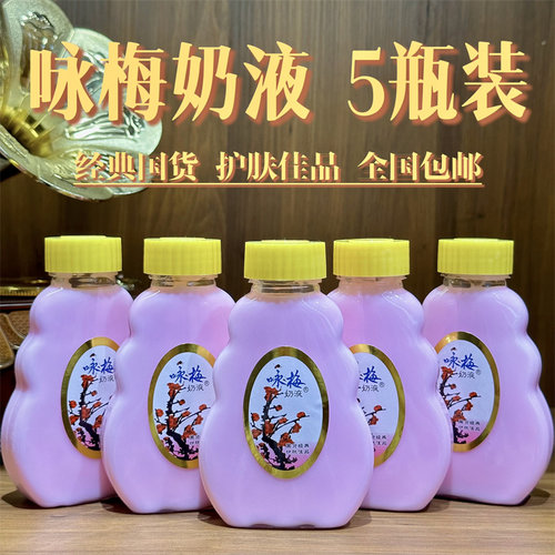 咏梅奶液保湿蜜组合经典国货老牌