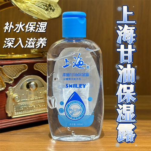 经典国货宫灯上海柔嫩甘油105ml