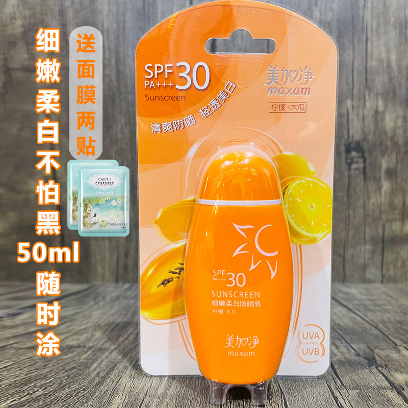 美加净细嫩柔白防晒霜50ml 防晒隔离乳SPF30学生男女户外防紫外线