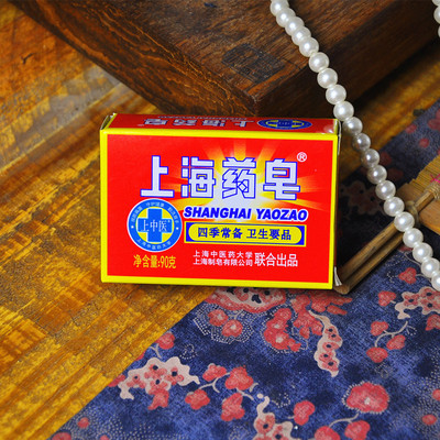 正品上海药皂90g洗脚上海香皂