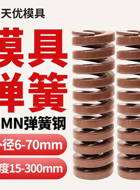 模具弹簧茶色压簧65MN弹簧TB矩形冲压高强度扁线压缩矩形棕色褐色