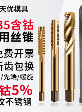 含钴M35机用直槽丝锥先端不锈钢专用螺旋攻丝丝攻m4m5m6m8m10m12