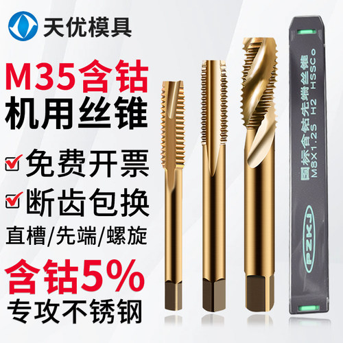 热销高速钢螺旋直槽丝锥