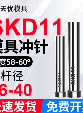 模具冲针SKD-11冲头T冲加硬超硬SKH51不锈钢冲孔冲针顶针26-40mm