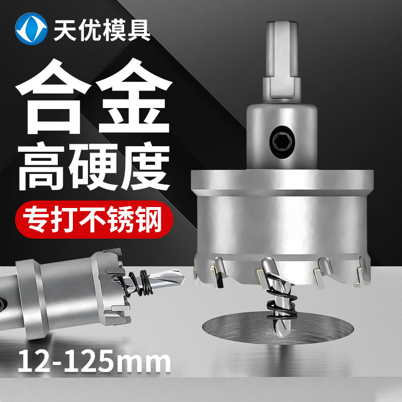 硬质合金不锈钢专用开孔器钻头打孔扩孔木头铁皮钢板铝合金开孔