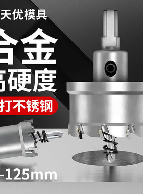 硬质合金开孔器不锈钢专用