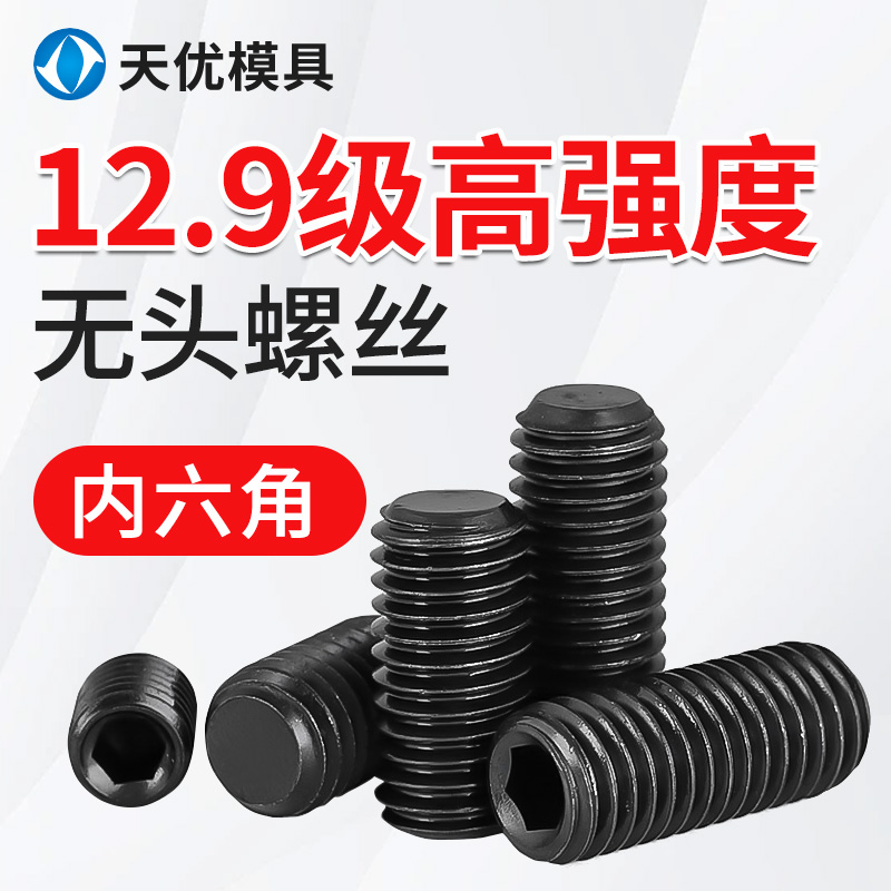 12.9级内六角无头机米顶丝平头螺丝平端紧定螺丝M3M4M5M6M8M10M12