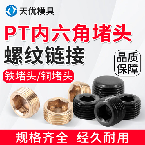 全铁水管堵头内六角外牙1分
