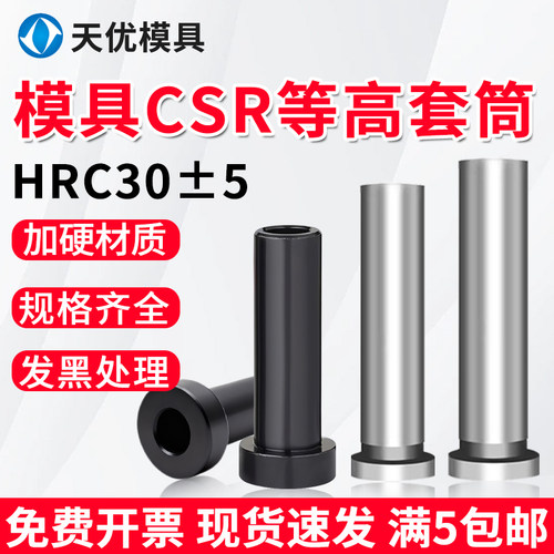 等高套筒csr脱料螺丝米思米