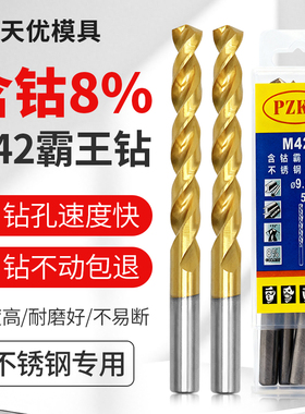 M42高钴麻花钻头霸王钻不锈钢专用钻花含钴钻头打孔钢铁超硬镀钛
