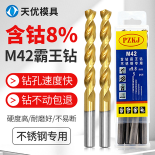 M42高钴麻花钻头霸王钻不锈钢专用钻花含钴钻头打孔钢铁超硬镀钛