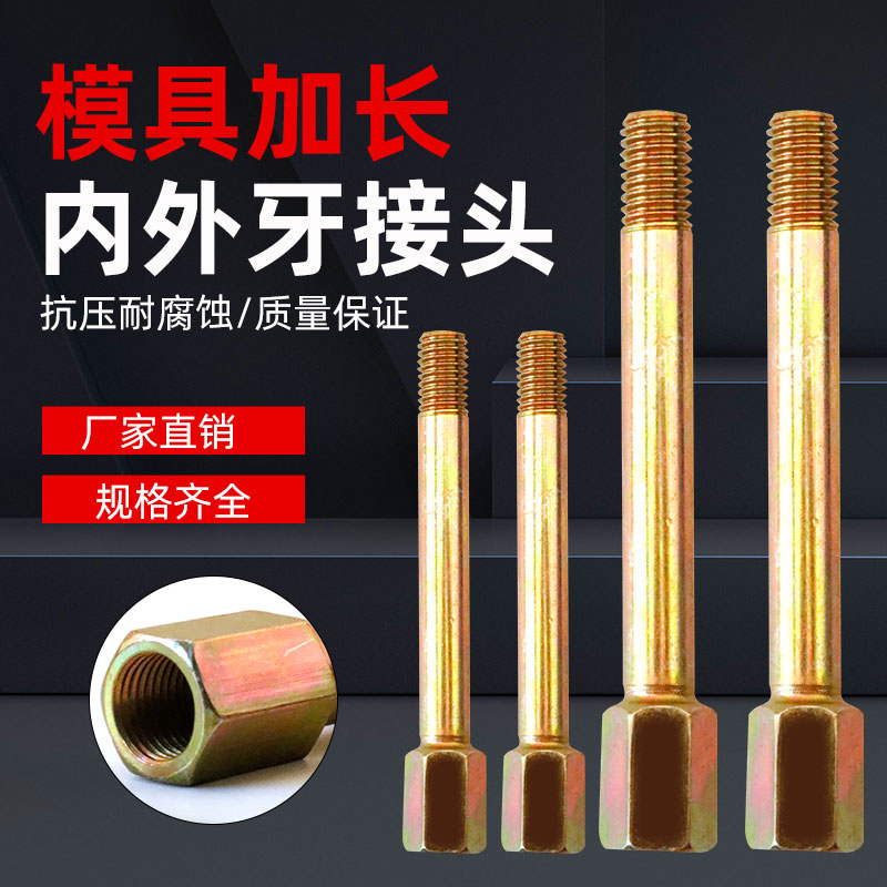 加长内外牙接头加厚模具水嘴