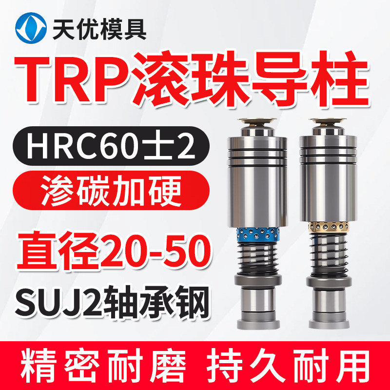 TRP滚珠导柱套SRPSGPRMSH精密